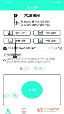 手机连点器2026官方最新版本 手机连点器2026官方最新版本