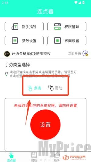 手机连点器2026官方最新版本 手机连点器2026官方最新版本