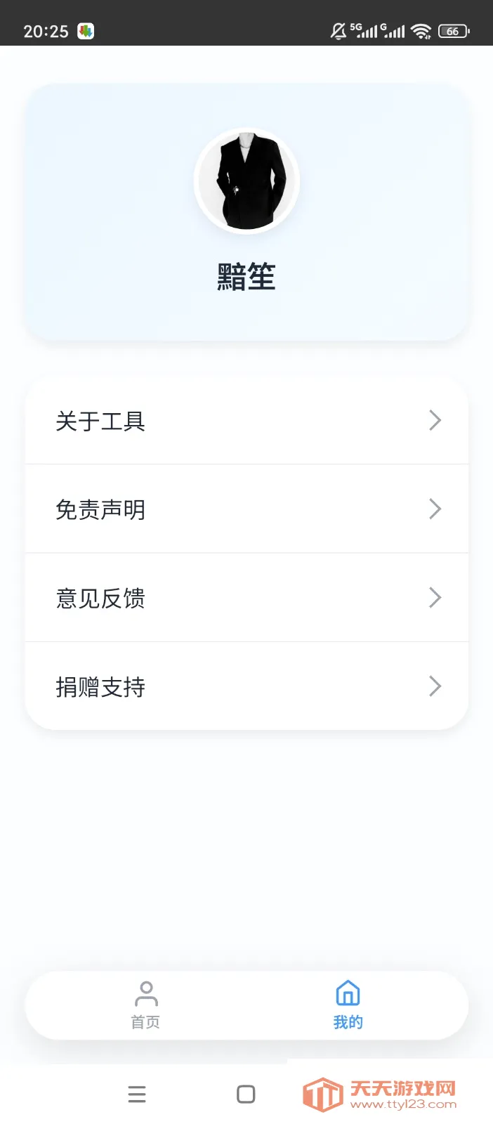 ˲������(������������)v1.0.0 ��׿���ͼ1