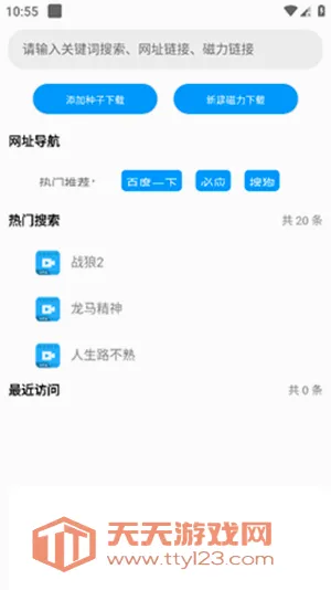 云友(资源下载工具)v2.2 手机版截图0
