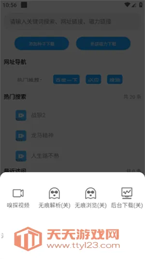 云友(资源下载工具)v2.2 手机版截图1