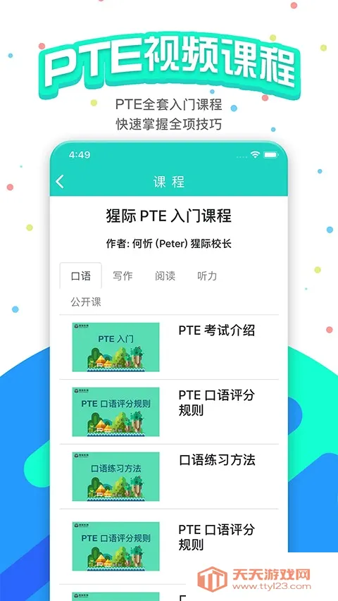 PTE�ɼʿ���(PTE��������)v11.6.4 �ٷ������ͼ0
