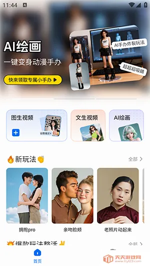 DreamNow(AI智能创作平台)v1.0.1 免费版截图1