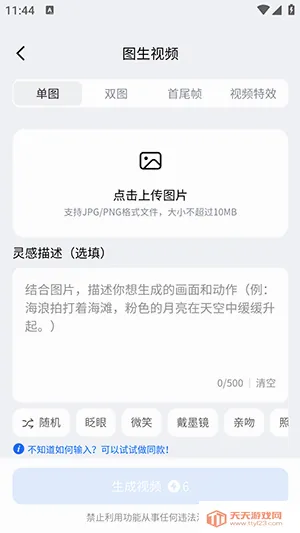 DreamNow(AI智能创作平台)v1.0.1 免费版截图2
