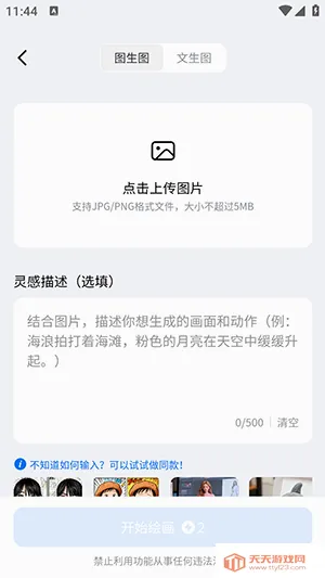DreamNow(AI智能创作平台)v1.0.1 免费版截图3