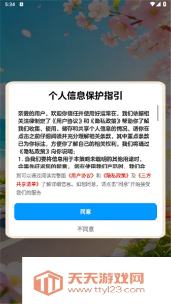 好运常在安卓手机版v1.1.1 手机版截图1