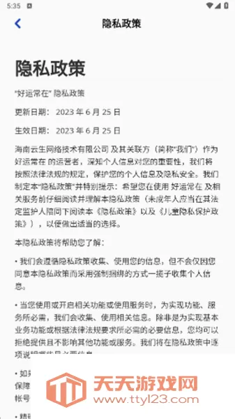 好运常在安卓手机版v1.1.1 手机版截图0