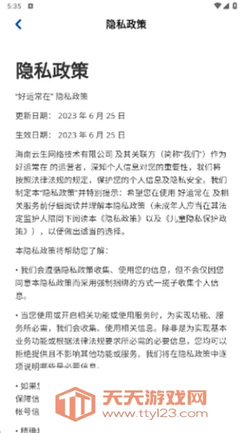 好运常在安卓手机版 好运常在安卓手机版