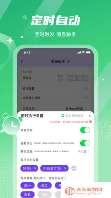 智能点击精灵2026官方最新版本v1.2.1 官方正版截图1
