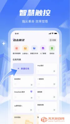 智能点击精灵2026官方最新版本v1.2.1 官方正版截图0