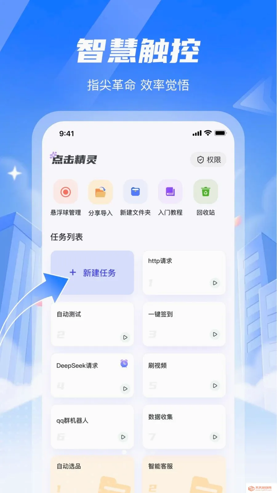 智能点击精灵2026官方最新版本v1.2.1 官方正版截图4