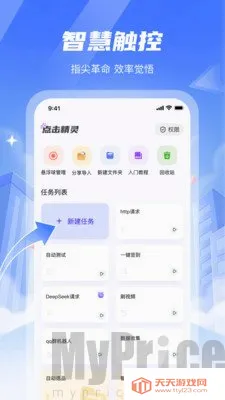 智能点击精灵2026官方最新版本 智能点击精灵2026官方最新版本