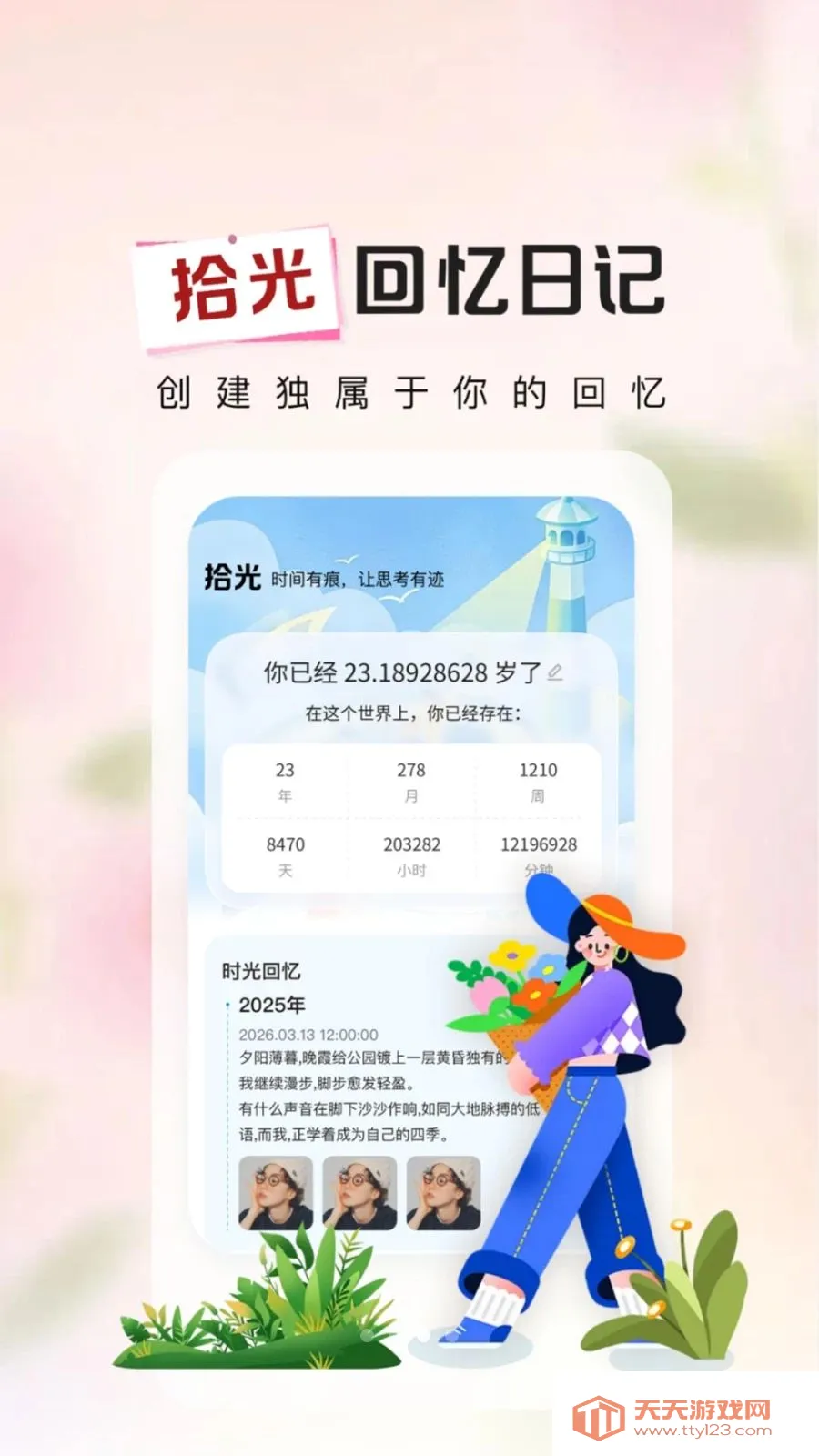 ����ʱ��Days2026���°汾v1.0.2 �ٷ������ͼ2