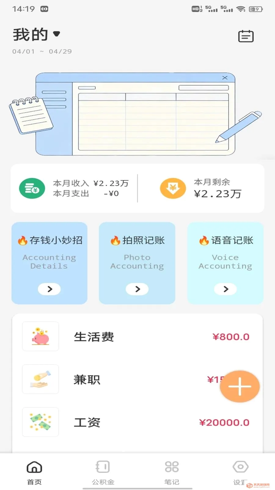 优越花(多功能记账软件)v1.0.2 手机版截图0
