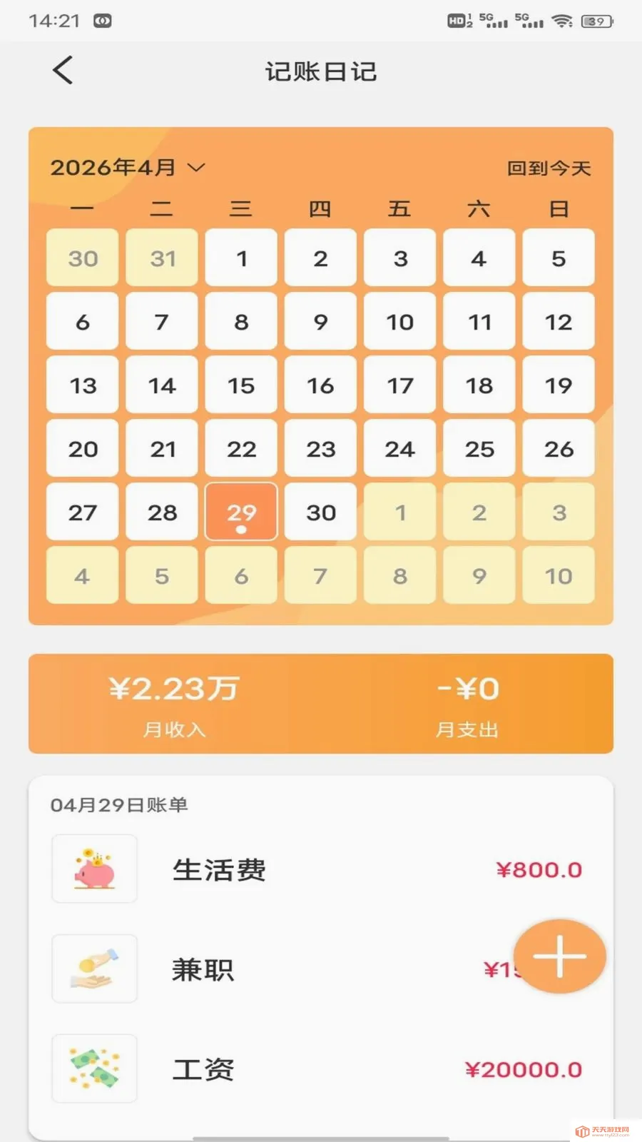 优越花(多功能记账软件)v1.0.2 手机版截图2