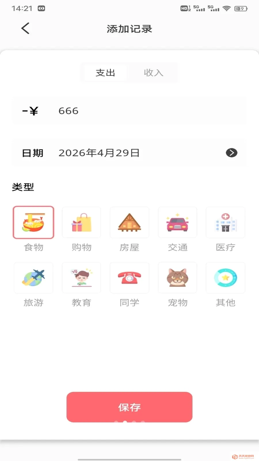 优越花(多功能记账软件)v1.0.2 手机版截图1