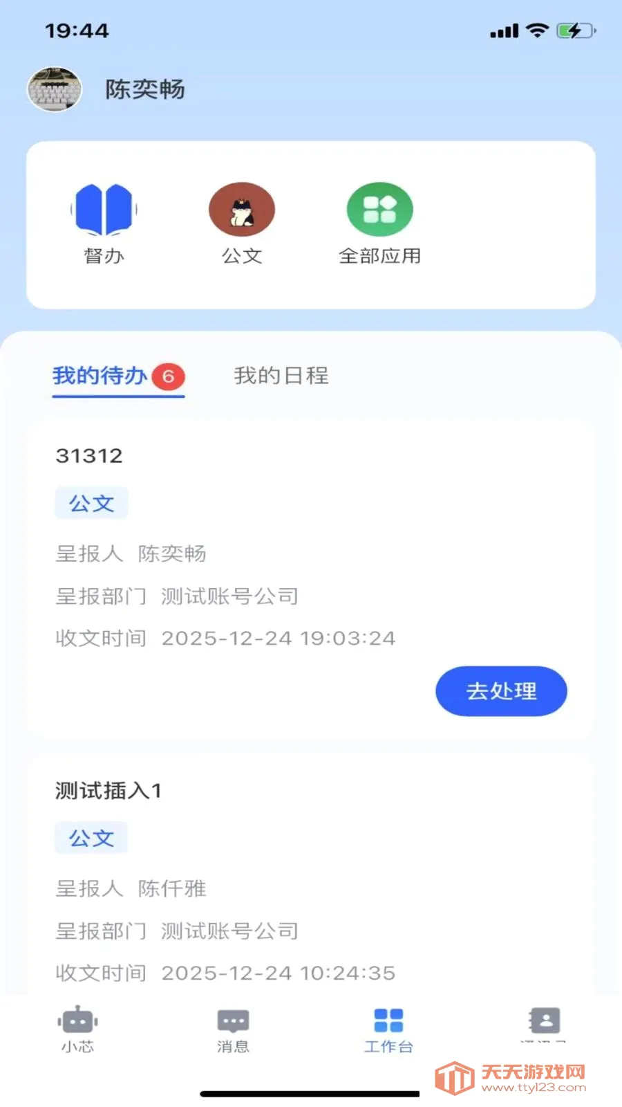海控芯(智能办公平台)v1.1.1 官方正版截图3