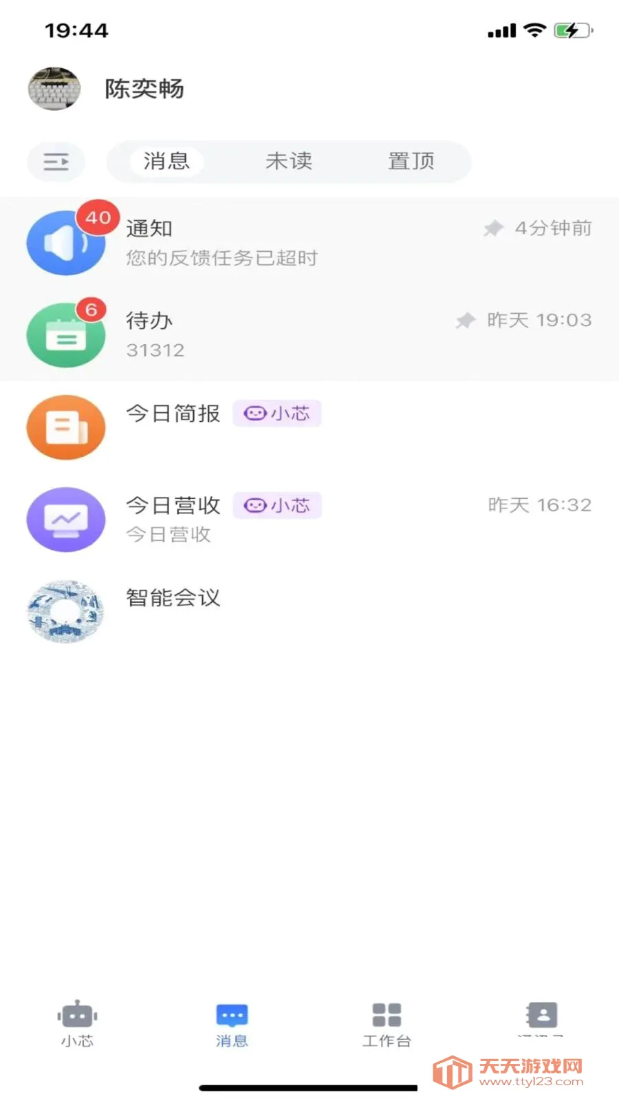 海控芯(智能办公平台)v1.1.1 官方正版截图2