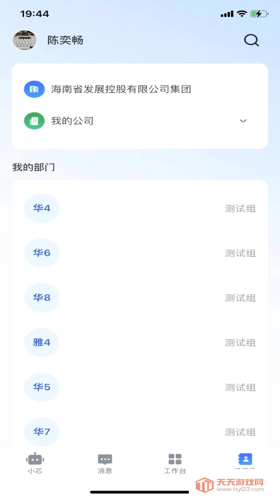 海控芯(智能办公平台)v1.1.1 官方正版截图1