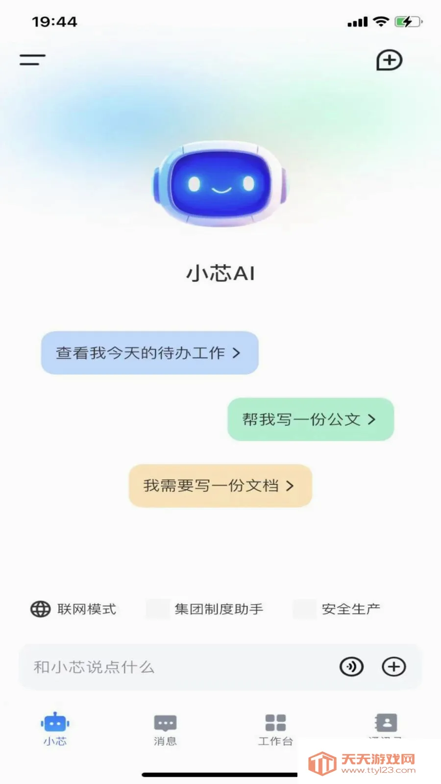海控芯(智能办公平台)v1.1.1 官方正版截图0