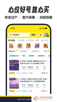 手游租号(游戏账号租赁)v2.1 手机版截图0
