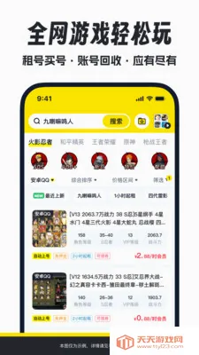手游租号(游戏账号租赁)v2.1 手机版截图4