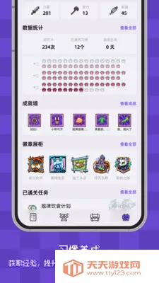 像素习惯打卡2026官方最新版本v2.4.2 手机版截图4