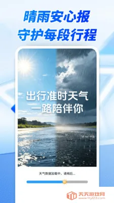 出行准时天气最新手机版v1.0.00.00 免费版截图3
