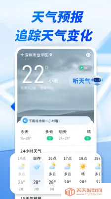 出行准时天气最新手机版v1.0.00.00 免费版截图1