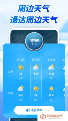 出行准时天气最新手机版v1.0.00.00 免费版截图2