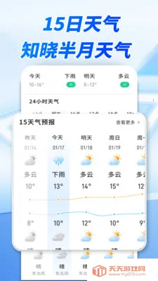 出行准时天气最新手机版v1.0.00.00 免费版截图0