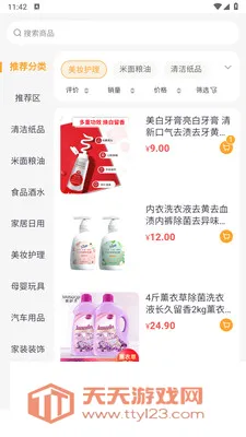 星汇甄选(实惠购物app)v1.1.3 官方正版截图0
