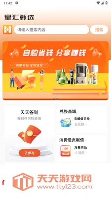 星汇甄选(实惠购物app)v1.1.3 官方正版截图1
