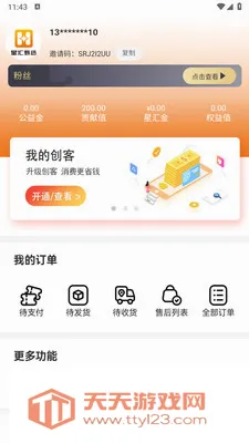 星汇甄选(实惠购物app)v1.1.3 官方正版截图3