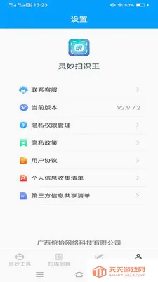 ����ɨʶ��(�๦��ɨ��Ӧ��)v3.1.6.2 �ֻ����ͼ3