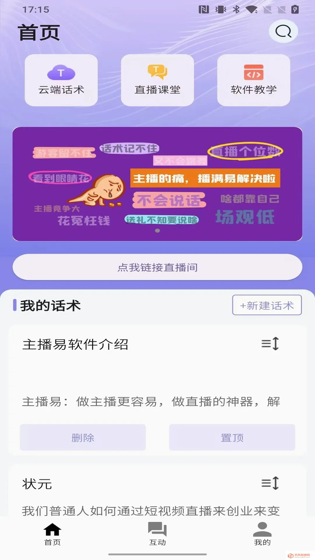 ������(ֱ����������)v1.9.2 �ֻ����ͼ1