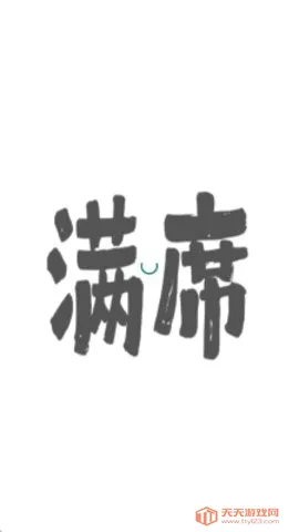 满席(熟人社交聚会平台)v2.1.0 手机版截图2