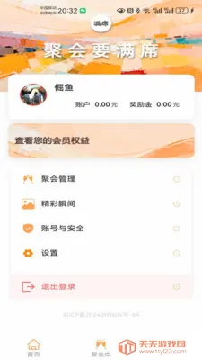 满席(熟人社交聚会平台)v2.1.0 手机版截图4