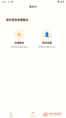 满席(熟人社交聚会平台)v2.1.0 手机版截图0