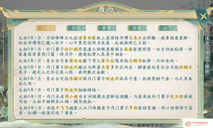 她的掌门世代2026最新版本v1.0.3 安卓版截图0