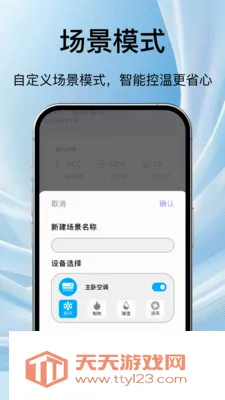 ���ܵ��ӿյ�ң����ͨ(�ҵ�����ң����)v1.1.3 �ٷ������ͼ1
