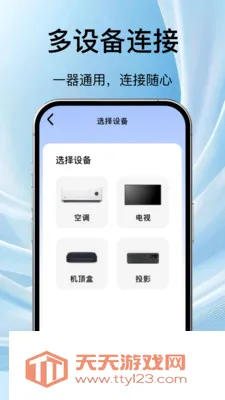 ���ܵ��ӿյ�ң����ͨ(�ҵ�����ң����)v1.1.3 �ٷ������ͼ3