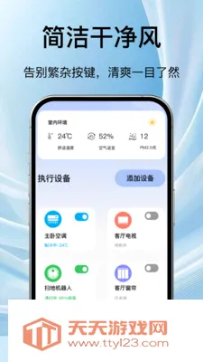 ���ܵ��ӿյ�ң����ͨ(�ҵ�����ң����)v1.1.3 �ٷ������ͼ2