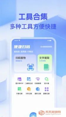 ΢��ά��һɨ(�๦�ܹ��ߺϼ�)v1.0.0 �ٷ������ͼ1