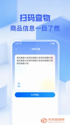 ΢��ά��һɨ(�๦�ܹ��ߺϼ�)v1.0.0 �ٷ������ͼ3