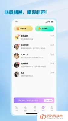 简恋2026官方最新版本v1.2.8 手机版截图1