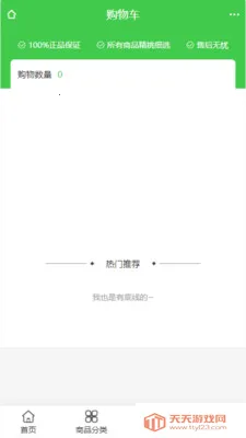 富宅墅材汇(庭院园林服务)v2.0 免费版截图2