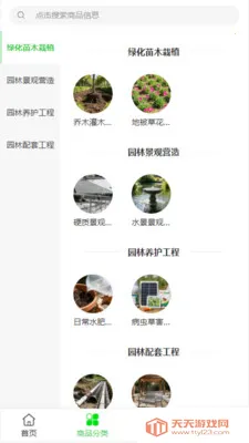 富宅墅材汇(庭院园林服务)v2.0 免费版截图0
