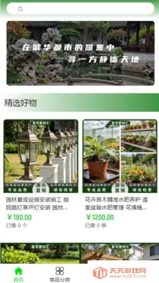 富宅墅材汇(庭院园林服务)v2.0 免费版截图1