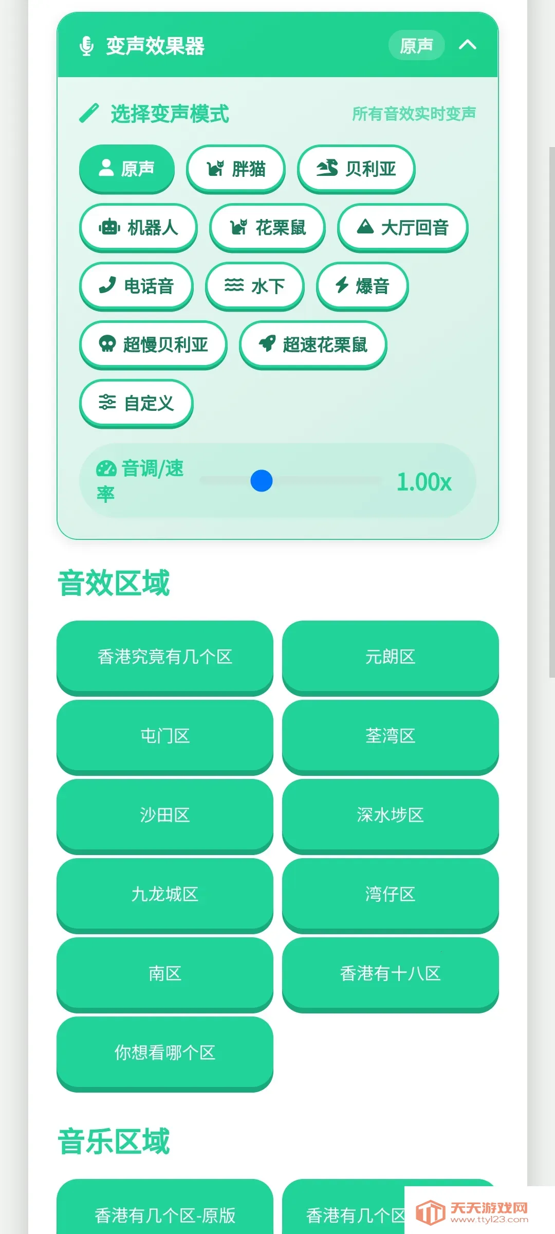 香港几个区语音盒最新手机版v1.0.1 官方正版截图0